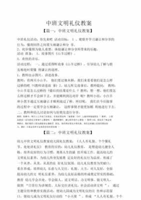 加入礼仪教案的过程（幼儿园礼仪加入礼仪教案）-图1