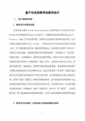 任务型教学的过程（任务型教学过程设计案例）-图1