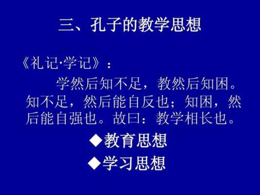 孔子教学的基本过程（孔子的教学方法和教学原则）-图2