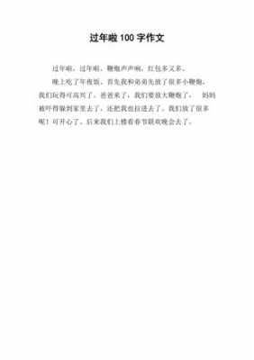 过年的主要过程（过年的过程100字）-图3