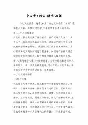 思想认识和成长过程（思想认识和成长过程自传）-图1