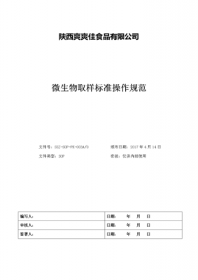 生物取样过程（生物取样过程怎么写）-图2