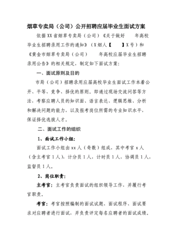 烟草初审面试过程（烟草公司初面试考什么意思）-图3