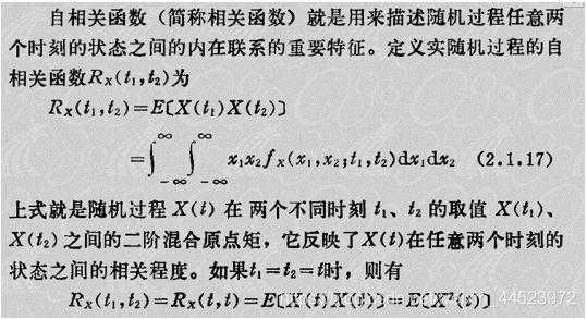 随机过程相关性（随机过程相关函数怎么求）-图3