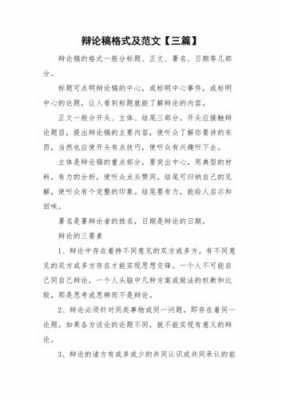 学生辩论的过程作文（简述学生辩论赛的流程及要求?）-图1