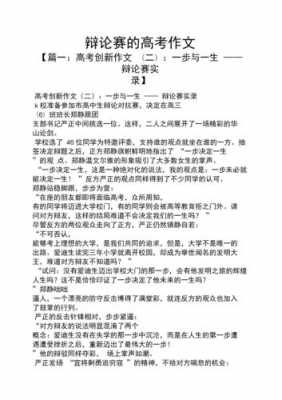 学生辩论的过程作文（简述学生辩论赛的流程及要求?）-图2