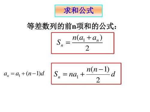 等差求和公式推导过程（等差公式求和的公式是什么）-图1