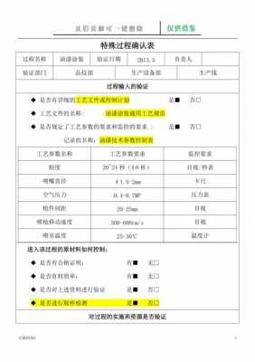 涂装是特殊过程（涂装特殊过程确认记录）-图3