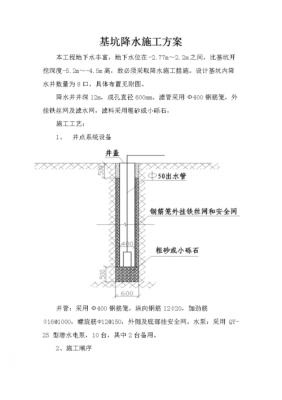 施工排水降水过程（排水或降水施工方案）-图1