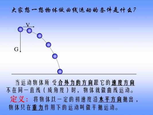 物体在做平抛运动的过程中（物体在做平抛运动的过程中哪些量是不变的）-图1