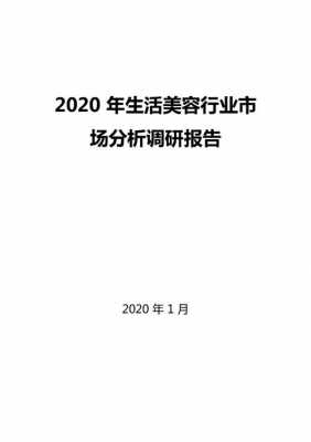 美容行业人才调研过程（美容行业调研报告怎么写）-图3