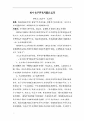 论证过程数学（数学的论证方法论文）-图3