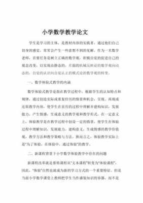 论证过程数学（数学的论证方法论文）-图2