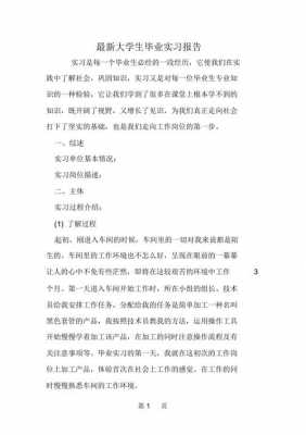 毕业实习报告实习过程（毕业实习报告范文）-图1