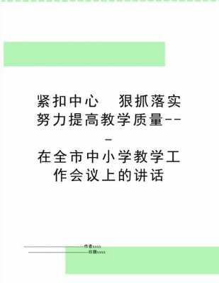 教学过程抓落实（教学怎么抓落实）-图1