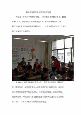 教学过程抓落实（教学怎么抓落实）-图3