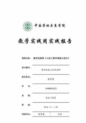 教学实践周过程（教学实践周是什么意思）-图1