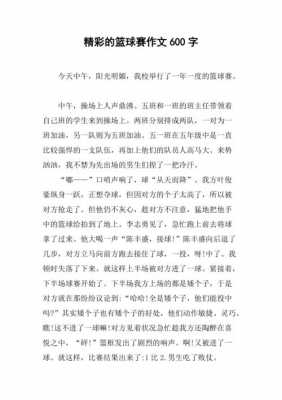 篮球过程作文精彩（篮球过程作文精彩片段）-图1