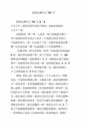 篮球过程作文精彩（篮球过程作文精彩片段）-图3