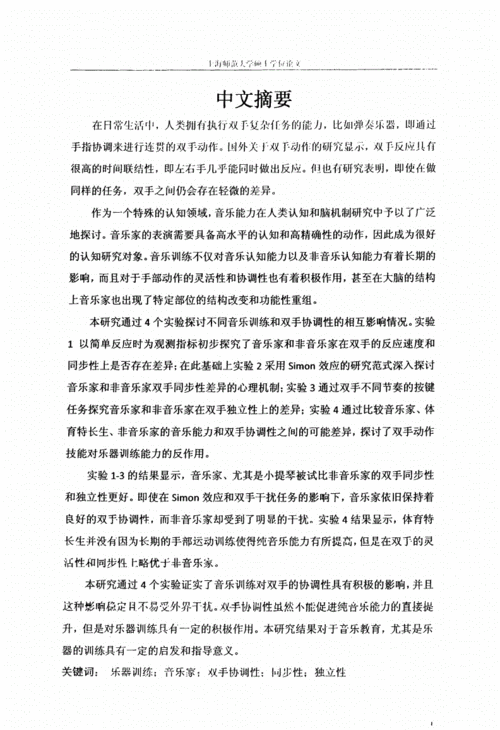 双手协调实验的过程（双手协调性实验报告）-图3