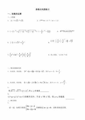 实数计算题过程（实数计算题50道含答案过程）-图2