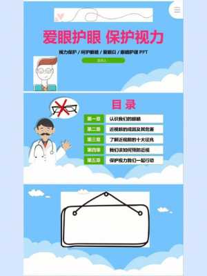 保护眼睛过程（保护眼睛的具体方法）-图1