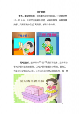 保护眼睛过程（保护眼睛的具体方法）-图3