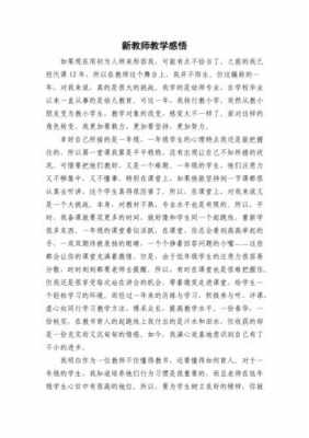 新老师的教育过程（新老师教育感言）-图3