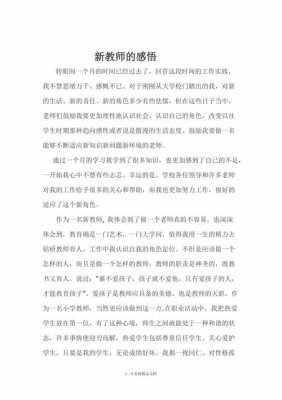 新老师的教育过程（新老师教育感言）-图2