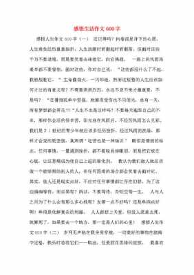 感受生活的过程（感受生活篇）-图1