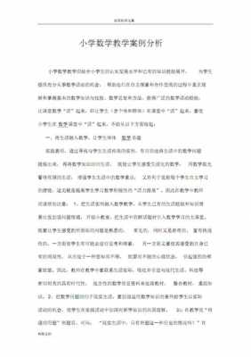 课例分析过程（课例分析报告怎么写）-图2