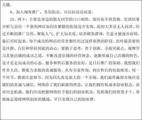 网络推广实习过程（网络推广实训总结报告）-图3