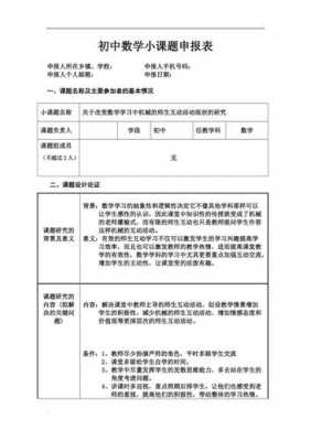 中学课题过程（中学课题立项题目）-图2