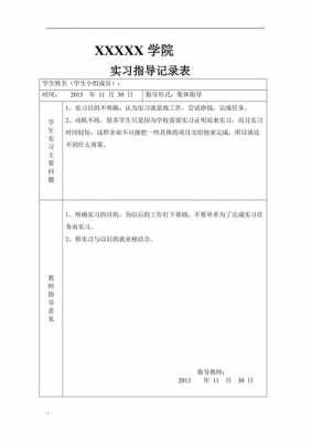 实习过程及数据记录（实训数据记录）-图1