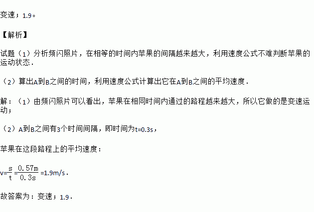 如图是苹果下落过程（如图所示是苹果下落过程中拍摄的频闪照片）-图3