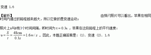 如图是苹果下落过程（如图所示是苹果下落过程中拍摄的频闪照片）-图2