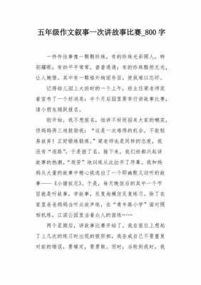 讲故事的过程作文（讲个故事的作文）-图3