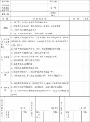 机组开机过程报告（机组正常开机前的检查项目一般有哪些）-图1