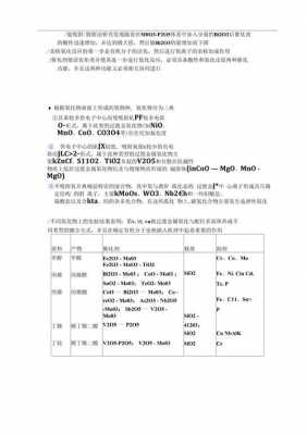 金属氧化过程机理（金属氧化物规律）-图1