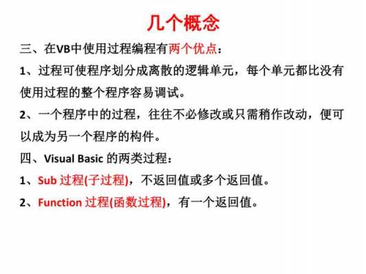 vb子过程格式（vb函数过程和子过程）-图1