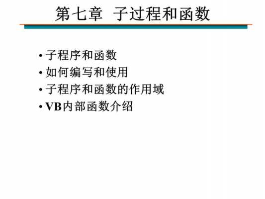 vb子过程格式（vb函数过程和子过程）-图3