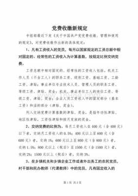 党员交纳党费过程（党员交纳党费应做到什么）-图3