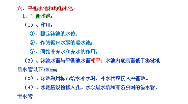 h过程水池（水池操作流程）-图3