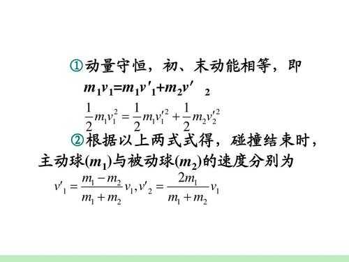 碰撞过程动量变化（碰撞动量定理）-图3