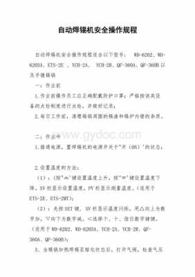 焊锡过程确认表（焊锡操作规程）-图3