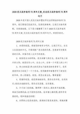 怎样形容抗战过程（形容抗日战争胜利的句子）-图2