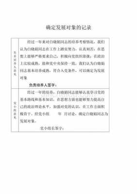 培养过程考察记录表（培养考察记录培养考察方式）-图1