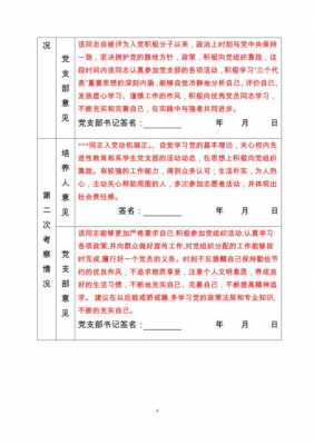 培养过程考察记录表（培养考察记录培养考察方式）-图3