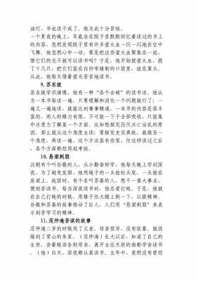 享受过程名人故事（有关享受过程的例子）-图2