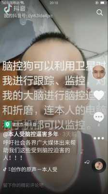 脑控过程（脑控的目的是叫人死吗）-图3